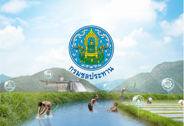 กรมชลประทาน